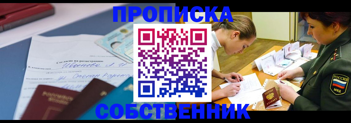 временная регистрация поиск в Искитиме