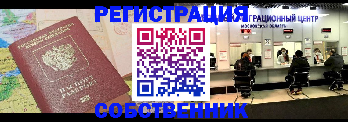 временная регистрация законно в Искитиме